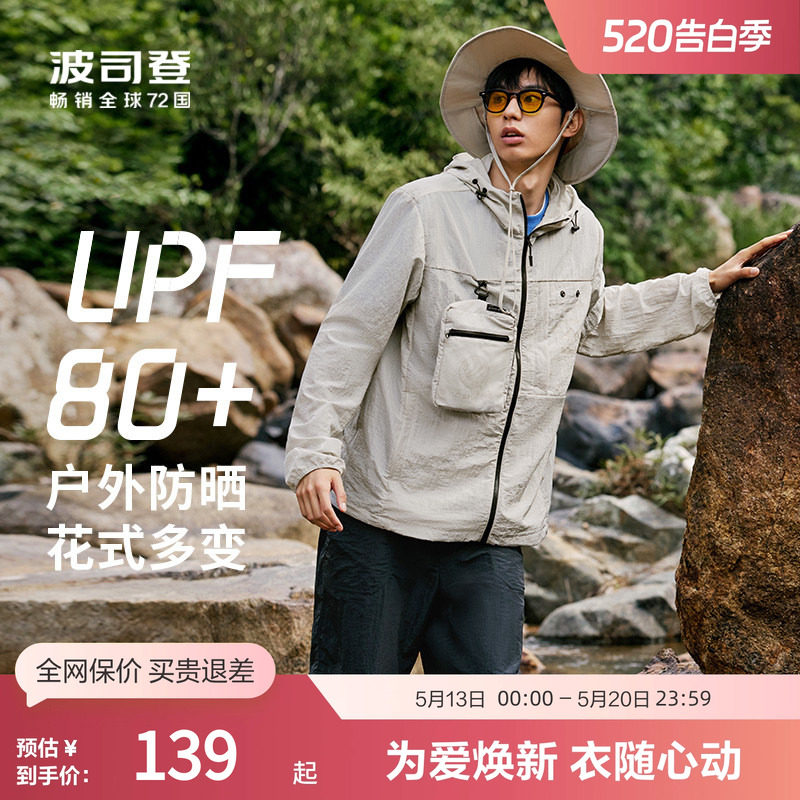 波司登官方奥莱夏季男士防晒衣UPF80+户外露营骑行钓鱼爬山防晒服