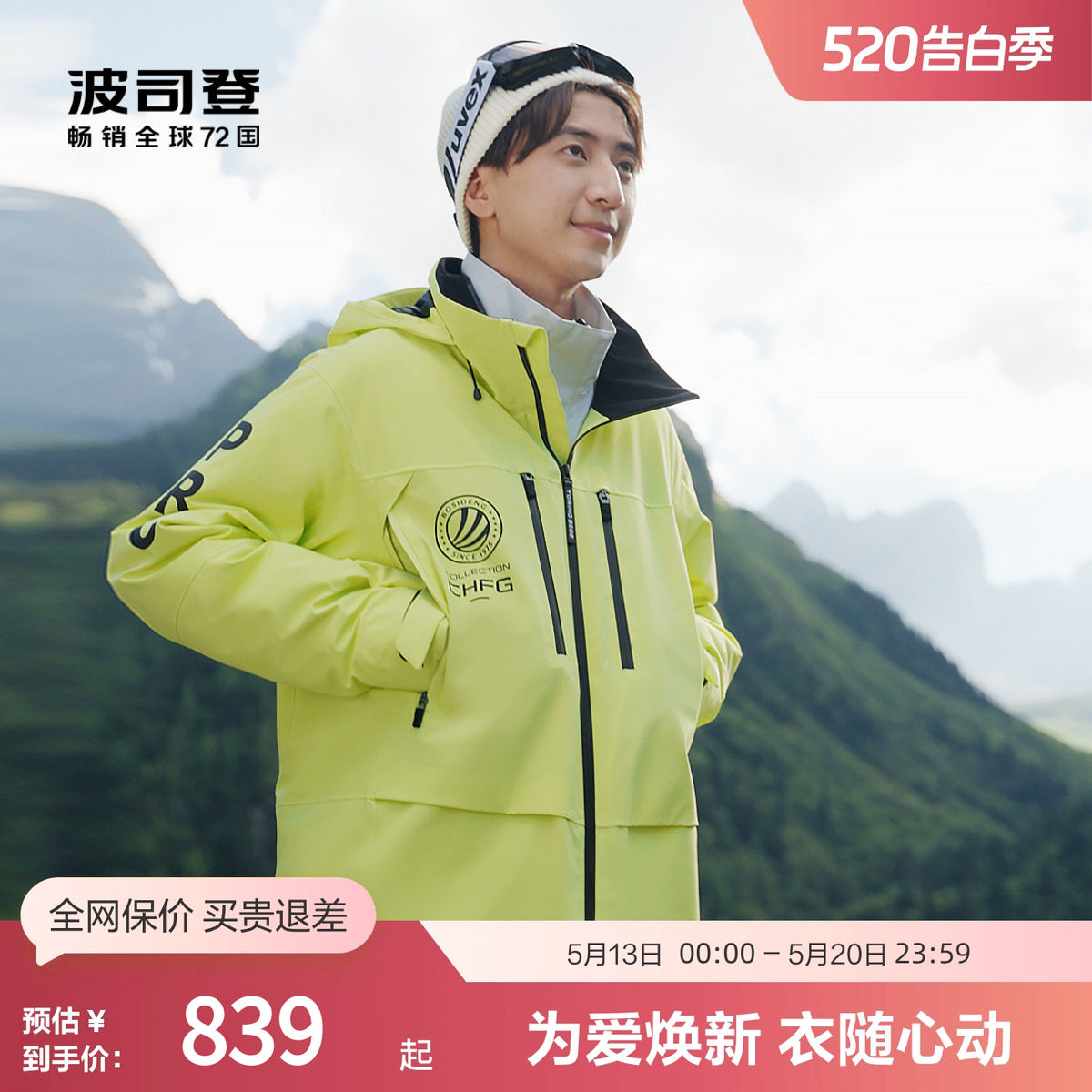 【高品质鹅绒】波司登冬季户外运动滑雪厚羽绒服男女同款保暖外套