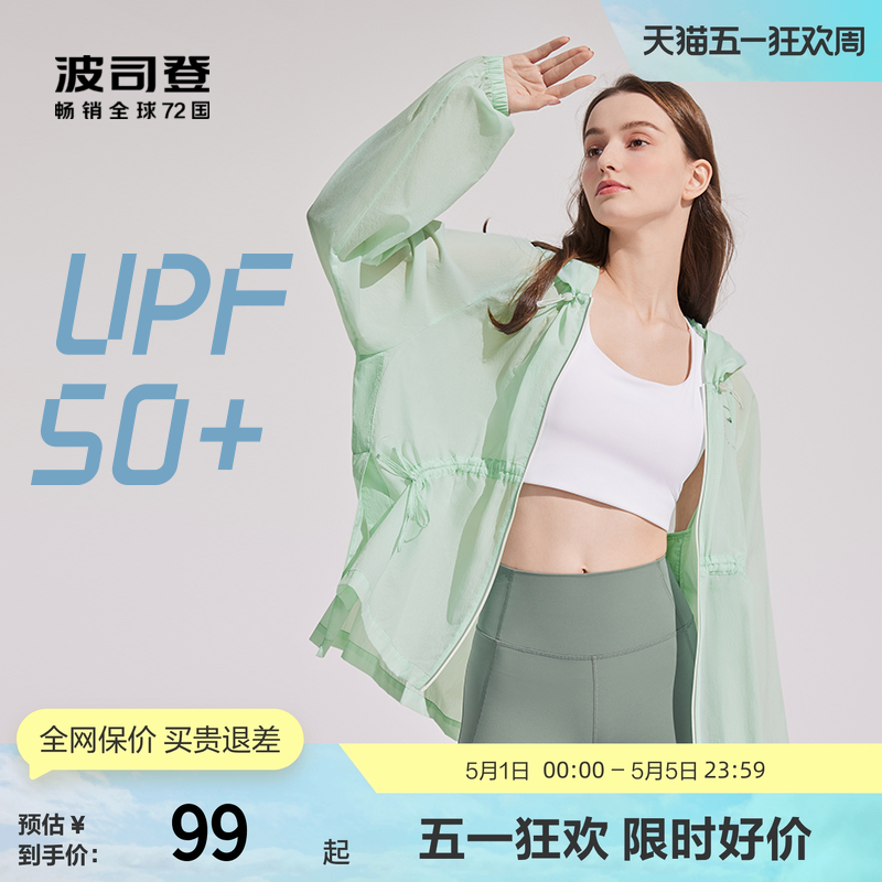 波司登奥莱女夏凉感透气UPF50+防晒衣宽松连帽休闲防晒外套