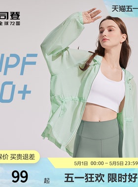 波司登奥莱女夏凉感透气UPF50+防晒衣宽松连帽休闲防晒外套