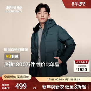 波司登官方奥莱冬季男经典休闲百搭短款连帽宽松保暖加厚羽绒服