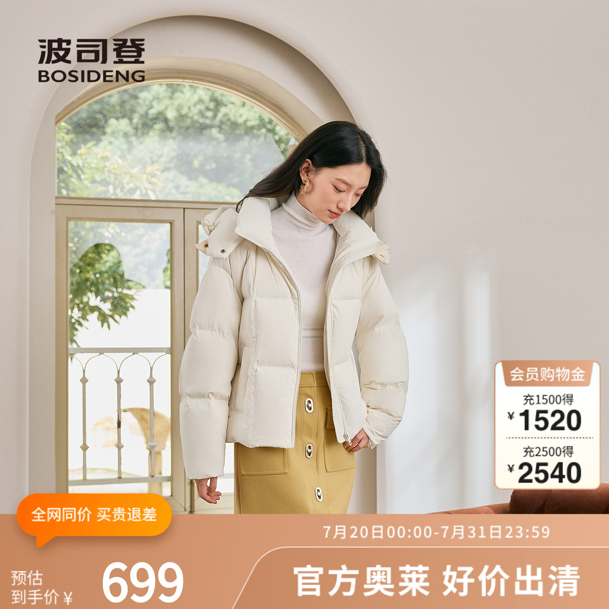 波司登羽绒服短款简约宽松外套