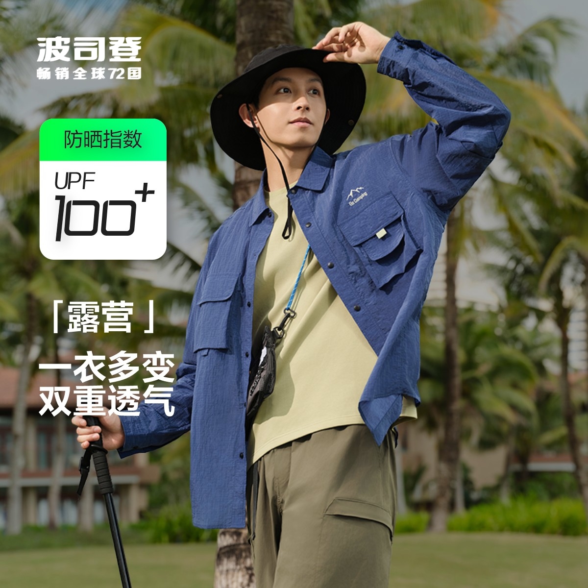 波司登夏季户外防晒衣送爸爸