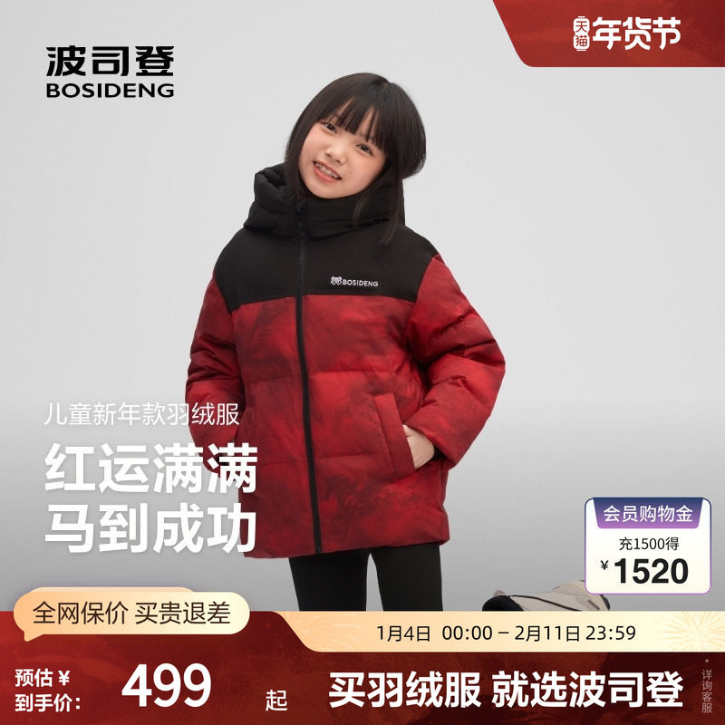 【抗菌绒】波司登25冬童新款新年运动童趣潮流连帽纳米四防羽绒服