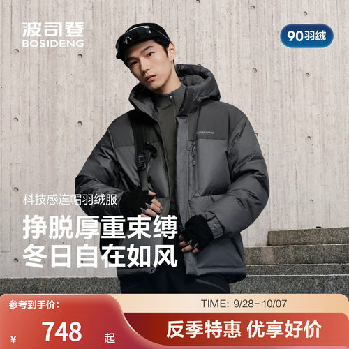 波司登时尚休闲短款连帽羽绒服