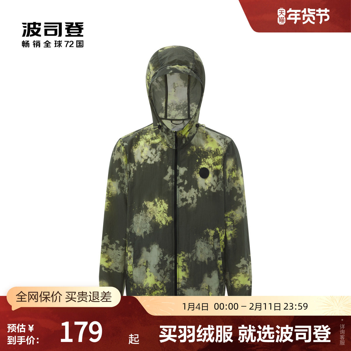 波司登奥莱夏季男常规户外露营防晒服钓鱼防紫外线防晒衣露营透气,男装,时尚防晒服,淘宝优惠券,粉丝福利购,淘宝优惠卷