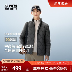 轻暖鹅绒羽绒服立领轻薄户外保暖正品 男短款 新款 波司登奥莱25秋季