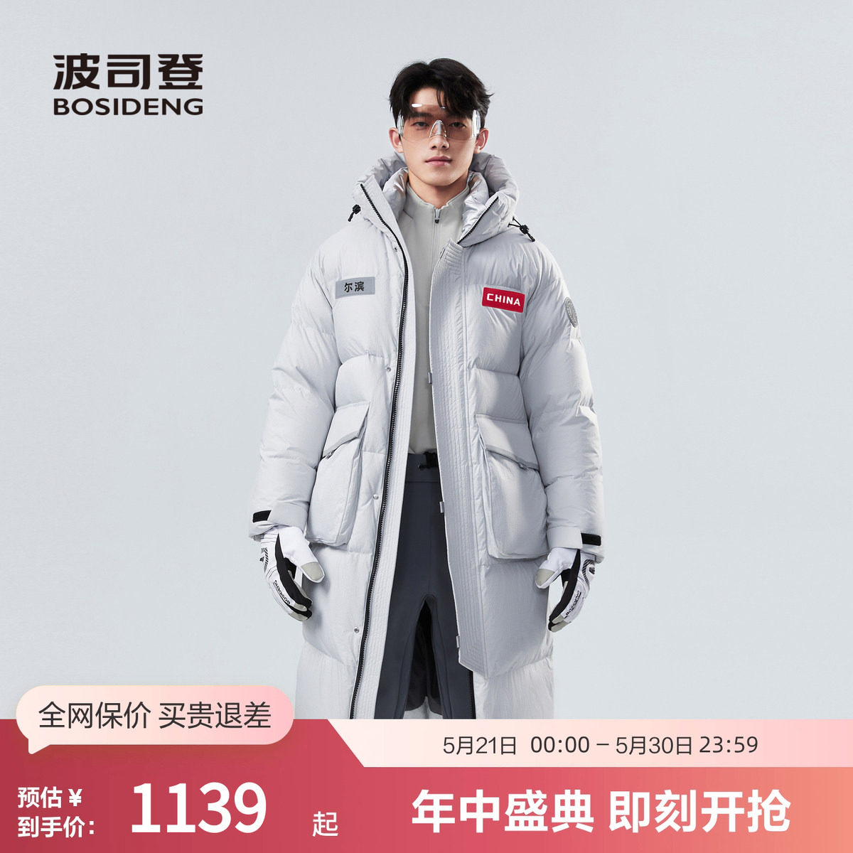 波司登冬季男女同款运动户外羽绒服长款连帽外套保暖