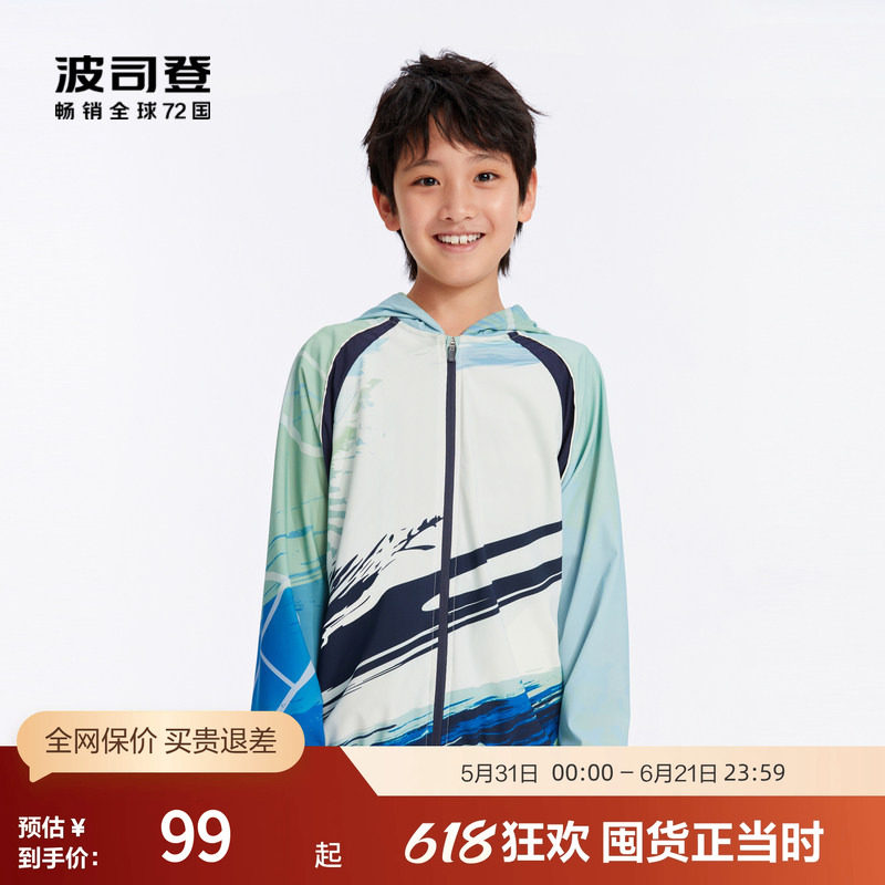 波司登防晒衣凉爽运动户外透气