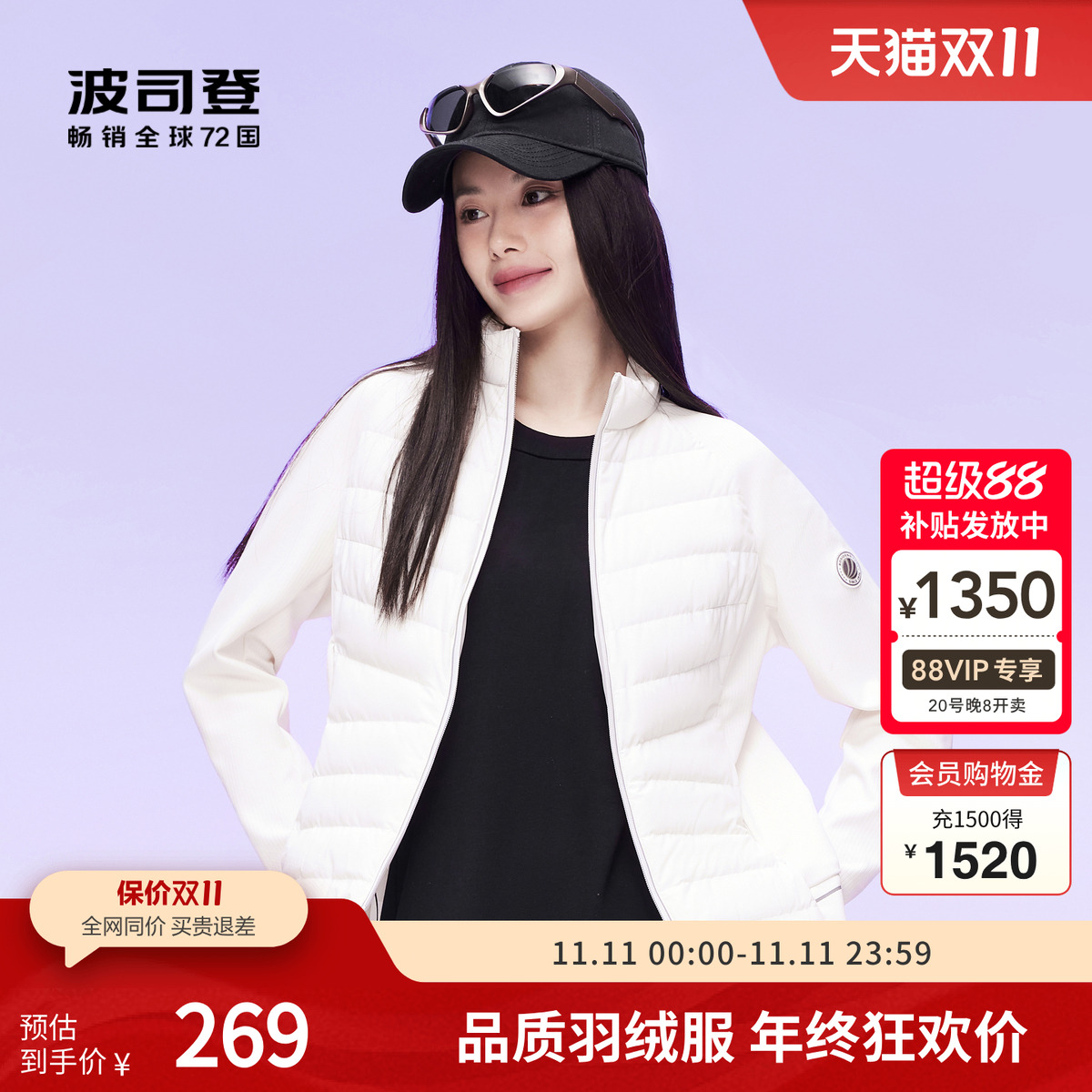 波司登女士羽绒服立领轻薄短款