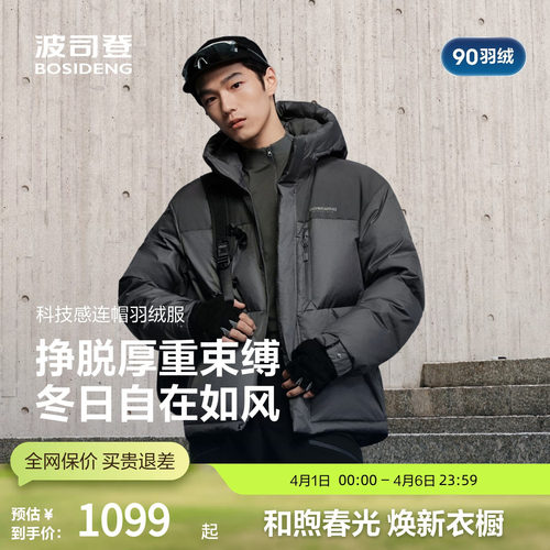 波司登时尚休闲短款连帽羽绒服