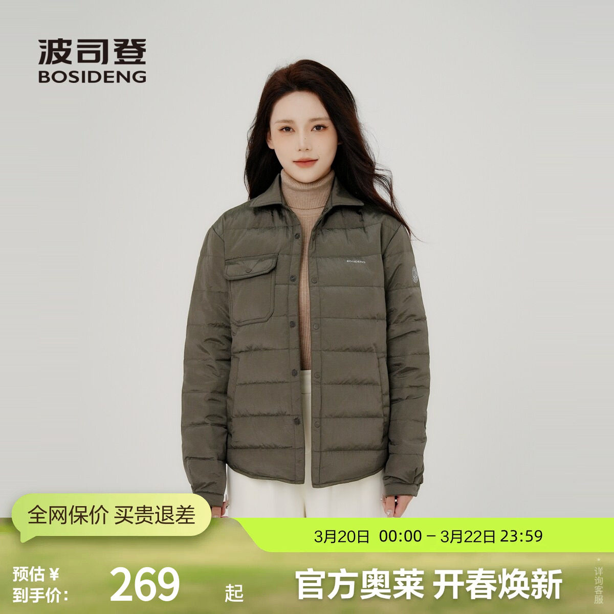 波司登奥莱男女同款秋季轻薄羽绒服短款外套衬衫领轻盈保暖气质