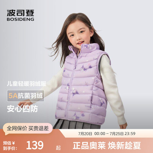波司登2025秋季新男女童羽绒马甲