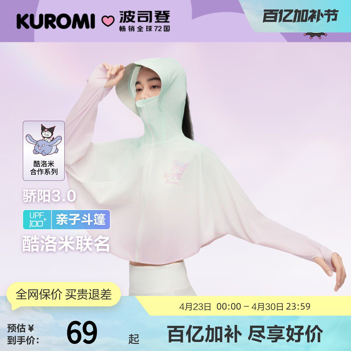 波司登奥莱夏季女童短款UPF100+防晒服凉感透气时尚儿童斗篷正品