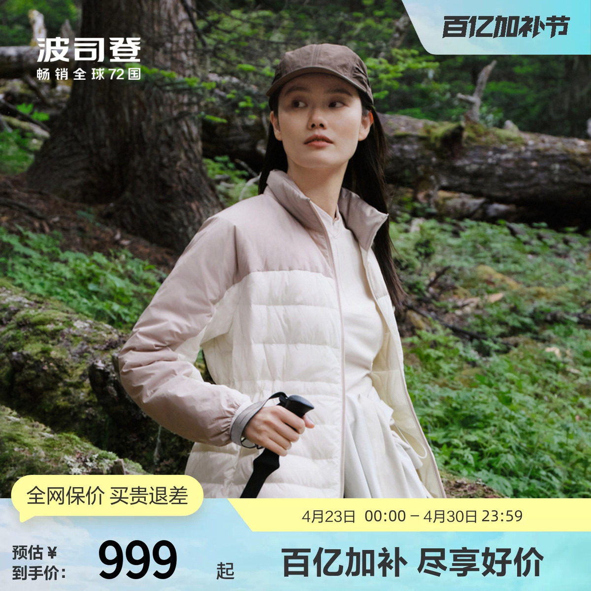 【冲锋衣鹅绒服】波司登奥莱秋女户外收腰显瘦连帽三合一轻薄羽绒