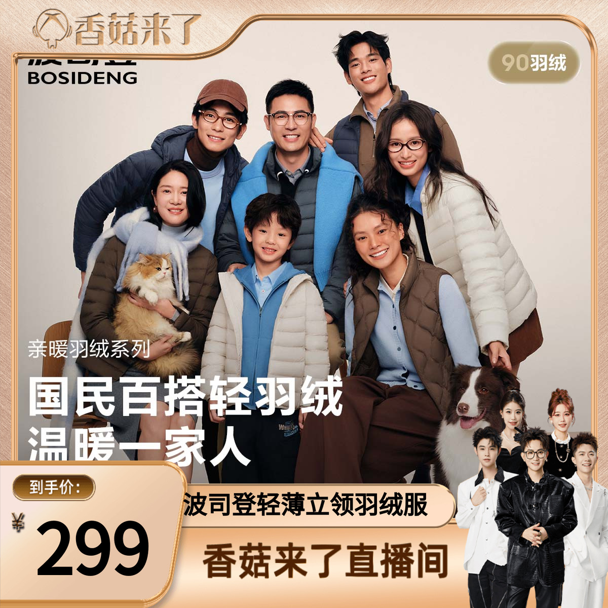 波司登轻薄短款立领升级款羽绒服