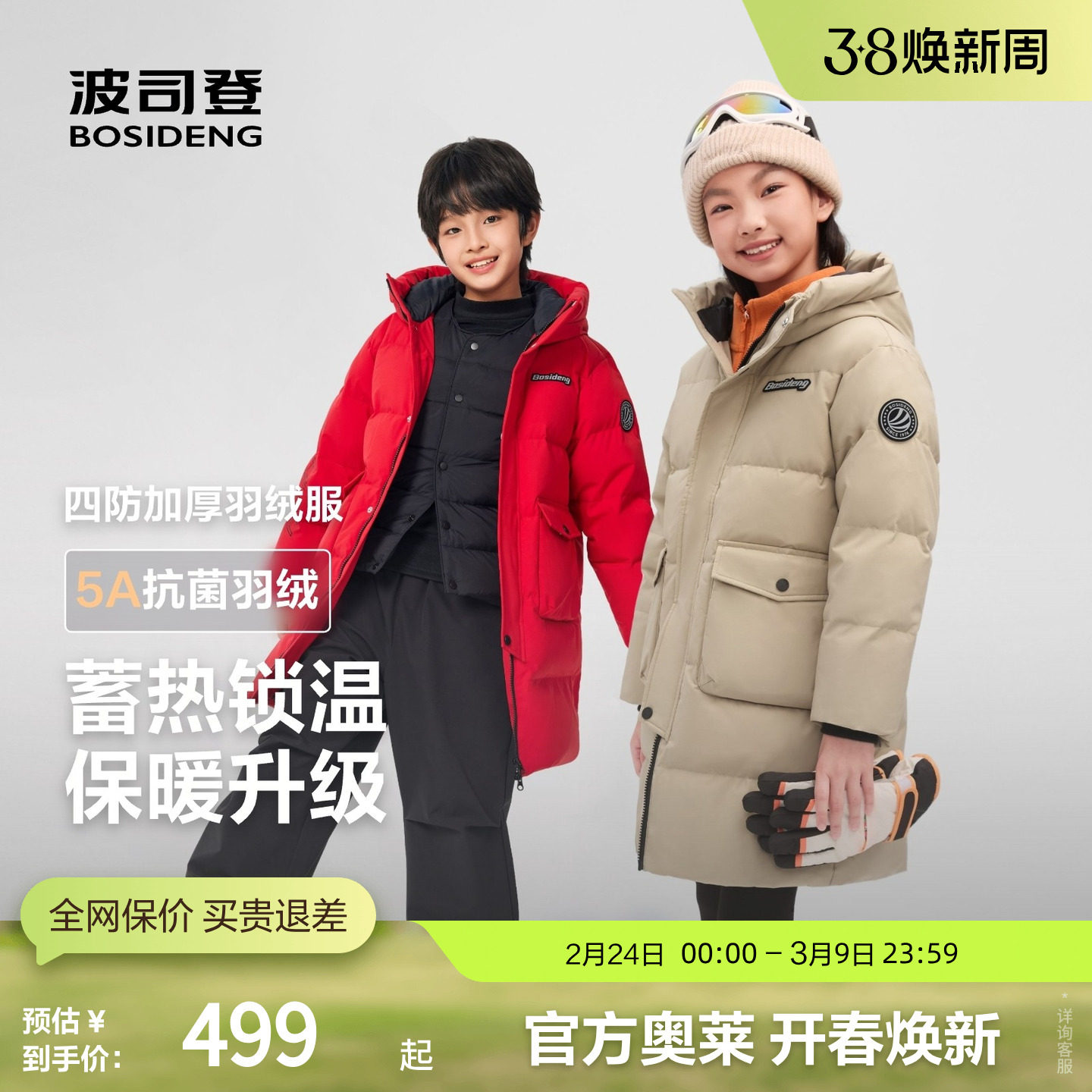 波司登奥莱2025冬季新款男女童中长款时尚运动新年羽绒服连帽加厚