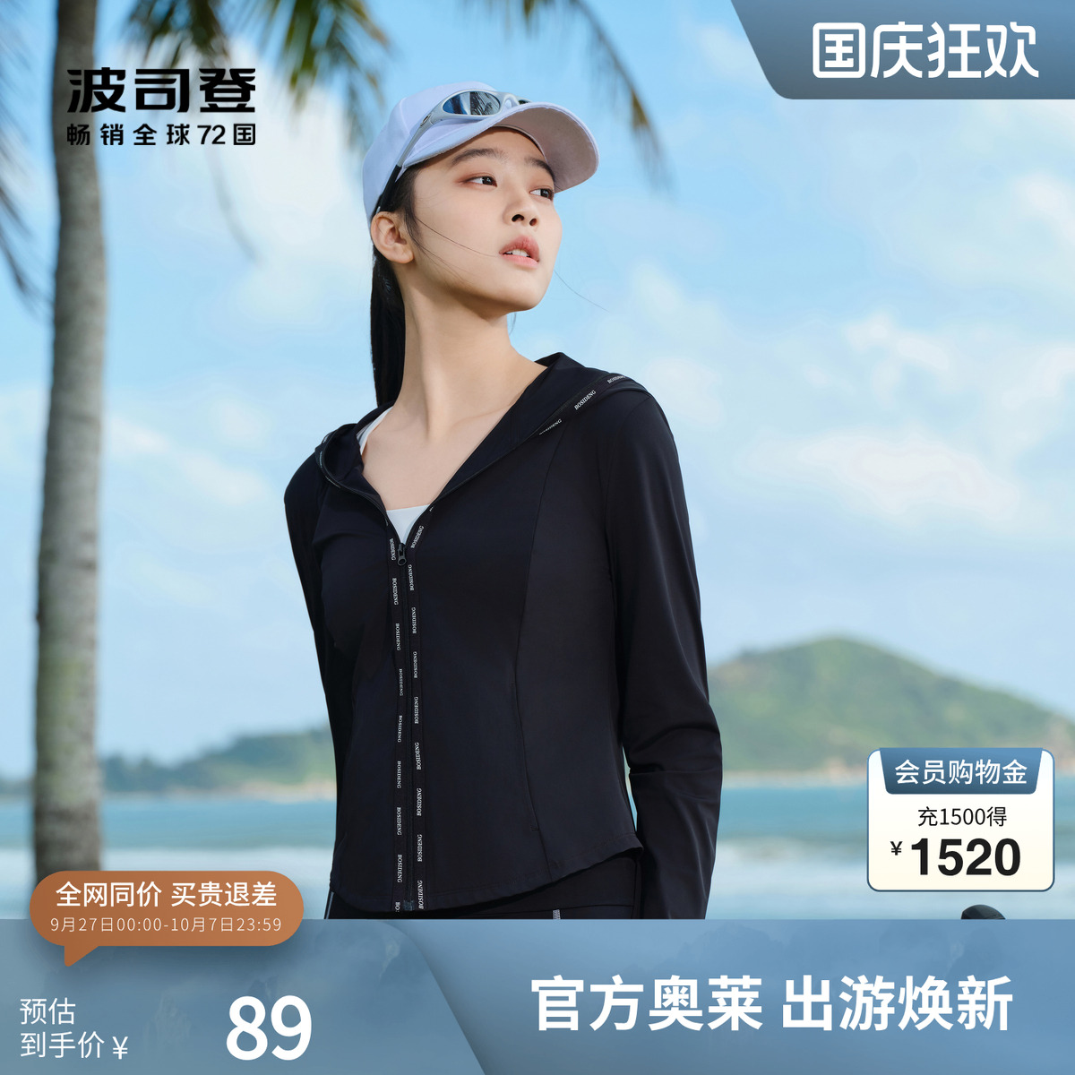 波司登显瘦连帽防晒衣