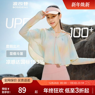 波司登奥莱防晒衣女斗篷短款 休闲旅游轻薄披肩 夏凉感透气UPF100