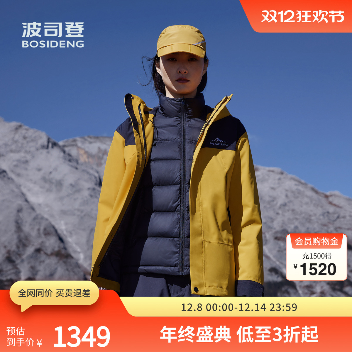 波司登鹅绒冲锋衣一衣三穿户外