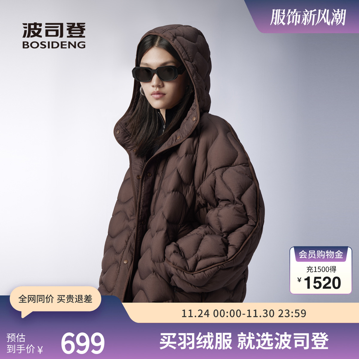 波司登秋季女潮流时尚羽绒服