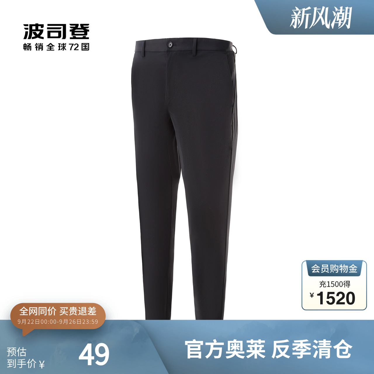 波司登奥莱男士春夏纯色百搭韩版时尚修身休闲长裤