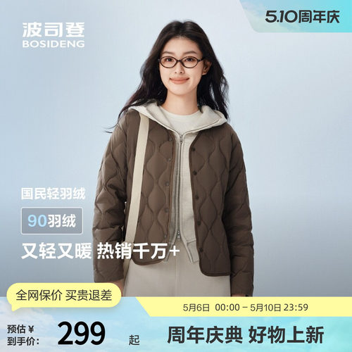 波司登奥莱秋季轻薄羽绒服