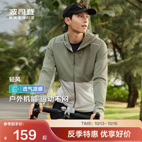 波司登户外垂钓防晒衣透气送爸爸