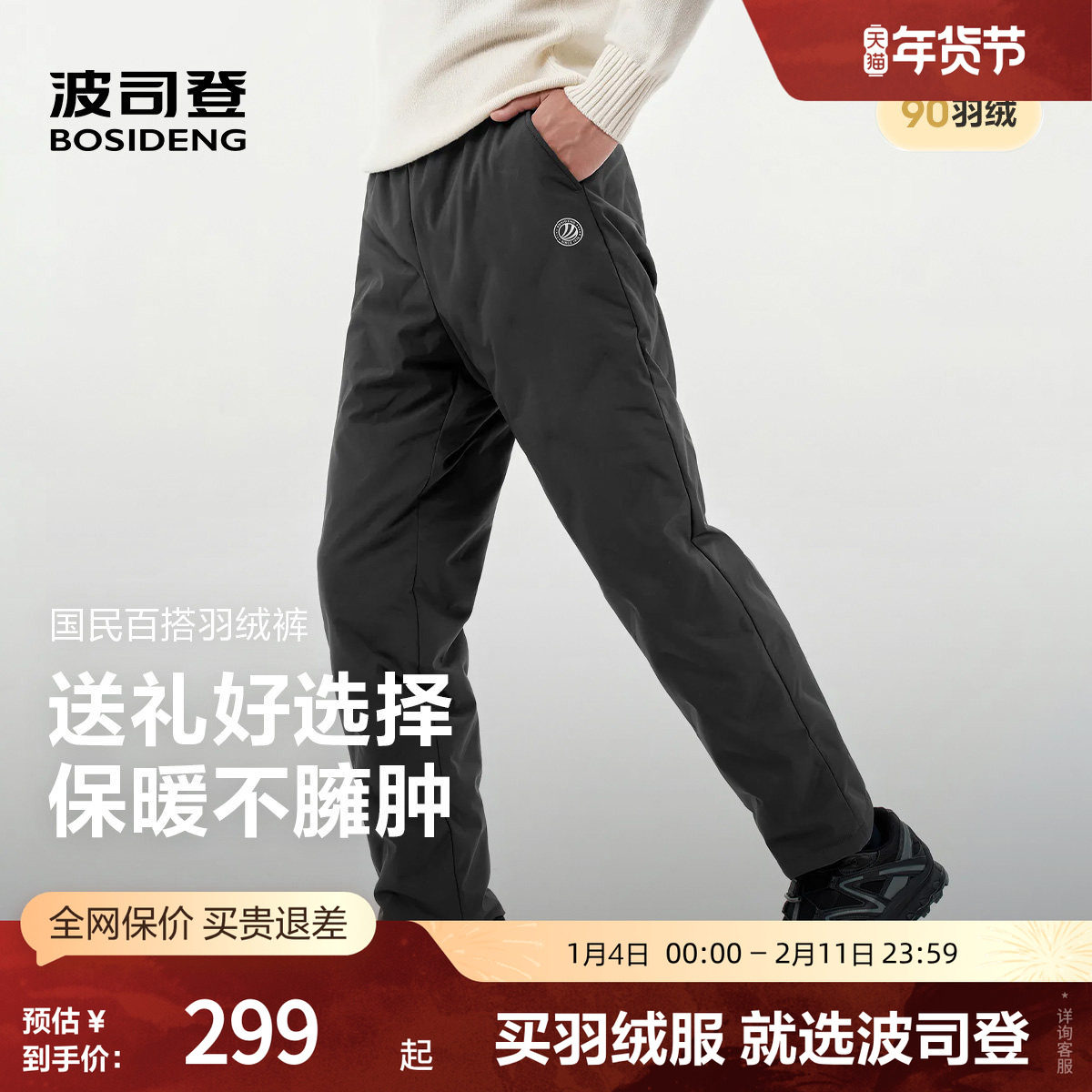 波司登奥莱25新男冬季羽绒裤保暖防风时尚户外百搭运动时尚休闲裤,男装,羽绒裤,淘宝优惠券,粉丝福利购,淘宝优惠卷