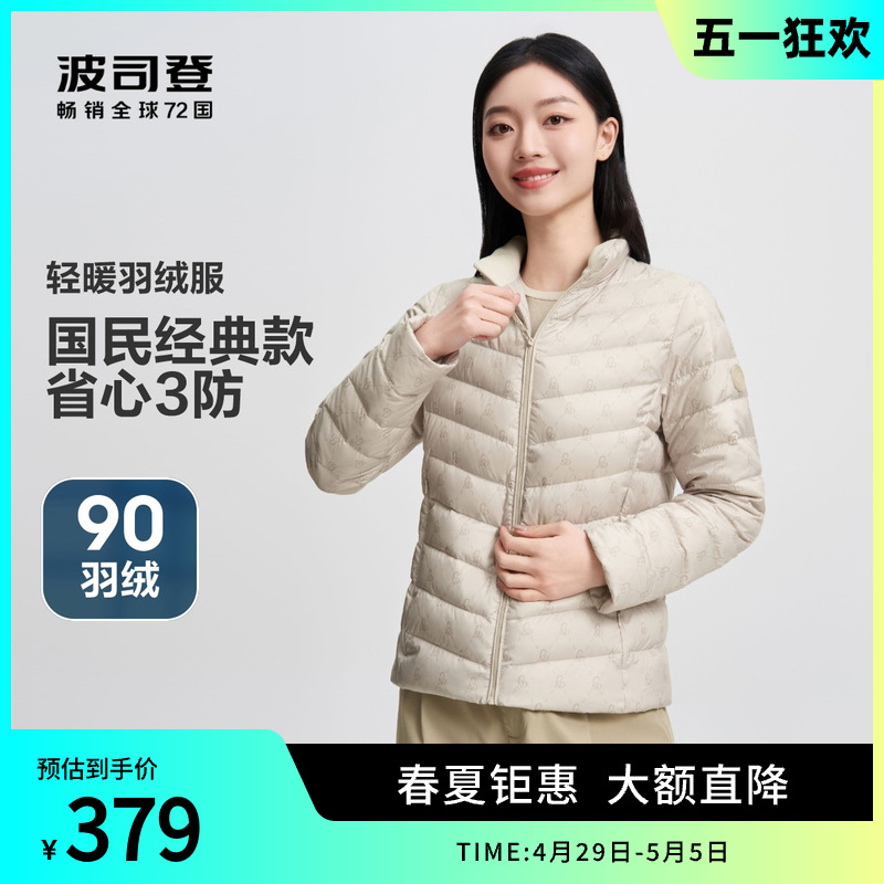 【24年新品】波司登秋季短款基础轻薄羽绒服女立领外套B40131