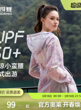 波司登奥莱夏季女士晕染收腰凉感透气轻薄连帽防晒服印花休闲旅游