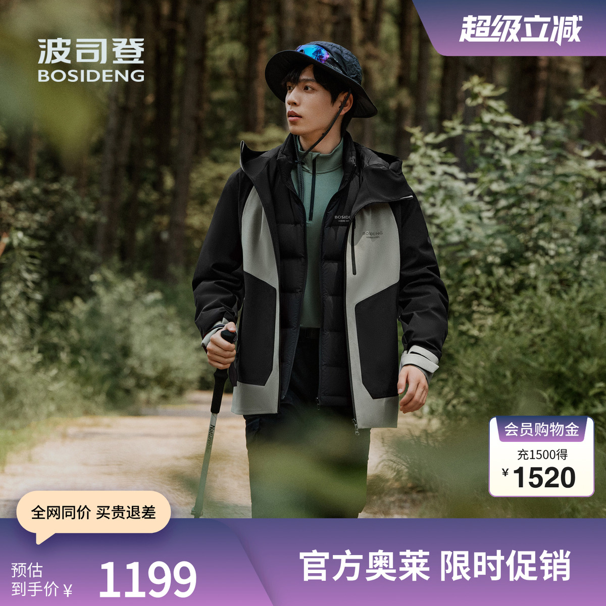 波司登冲锋衣鹅绒羽绒服送爸爸