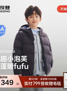 波司登奥莱儿童连帽面包羽绒服