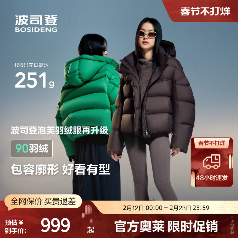 波司登女冬季摩登轻薄舒适高蓬短款泡芙厚羽绒服