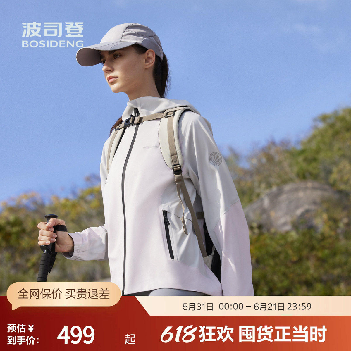 【单壳】波司登官方奥莱女装上衣春夏流行穿搭防风外套户外露营