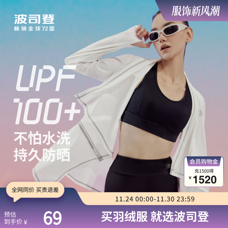 波司登女士防晒衣可拆卸中长款