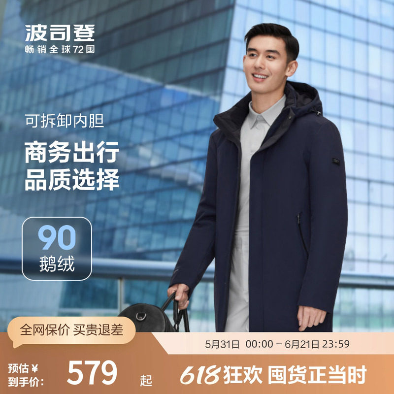 【鹅绒】波司登奥莱羽绒服男款冬季年中长款拆卸内胆商务休闲外套