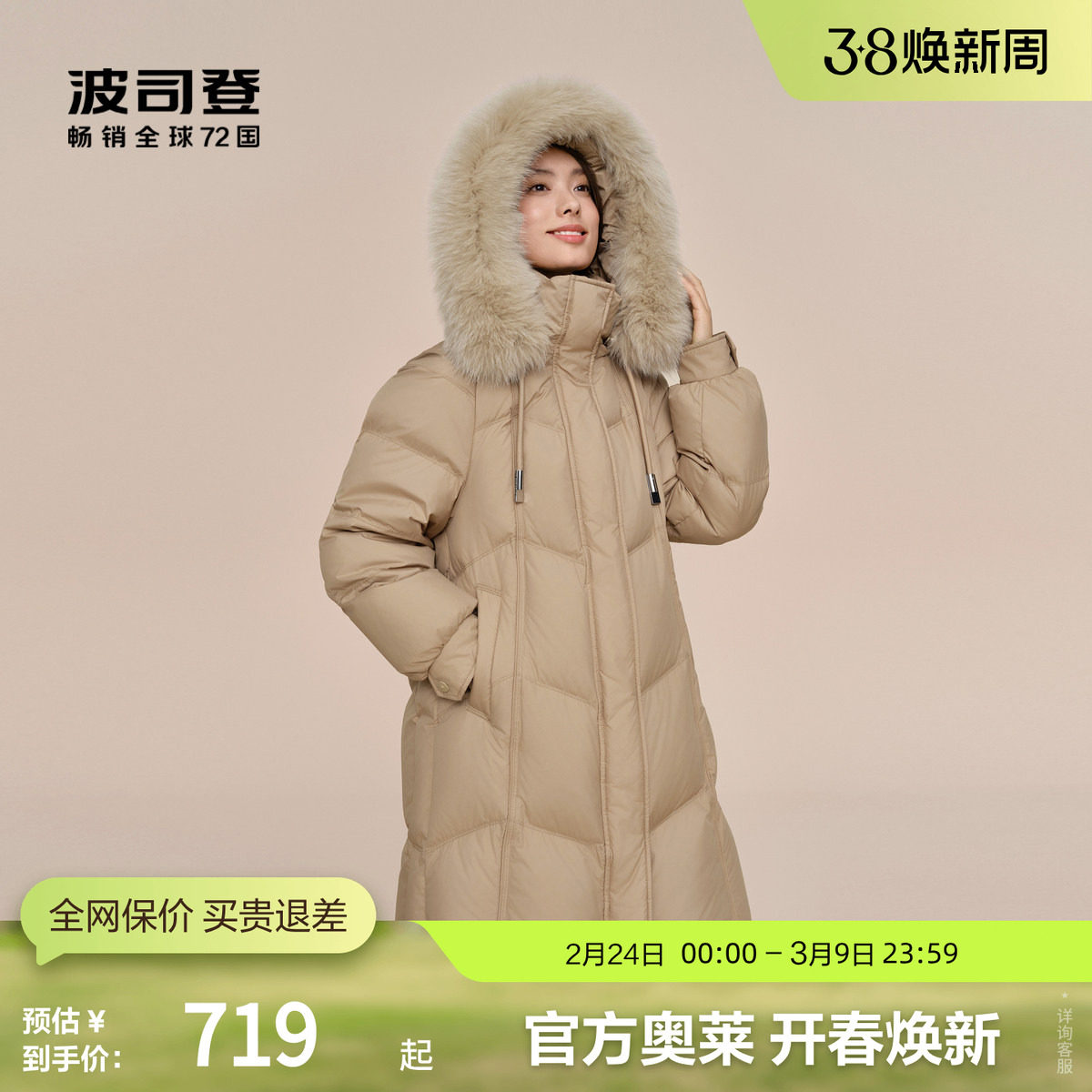 【狐狸毛领】波司登奥莱冬季女中长款可脱卸帽气质优雅厚羽绒服