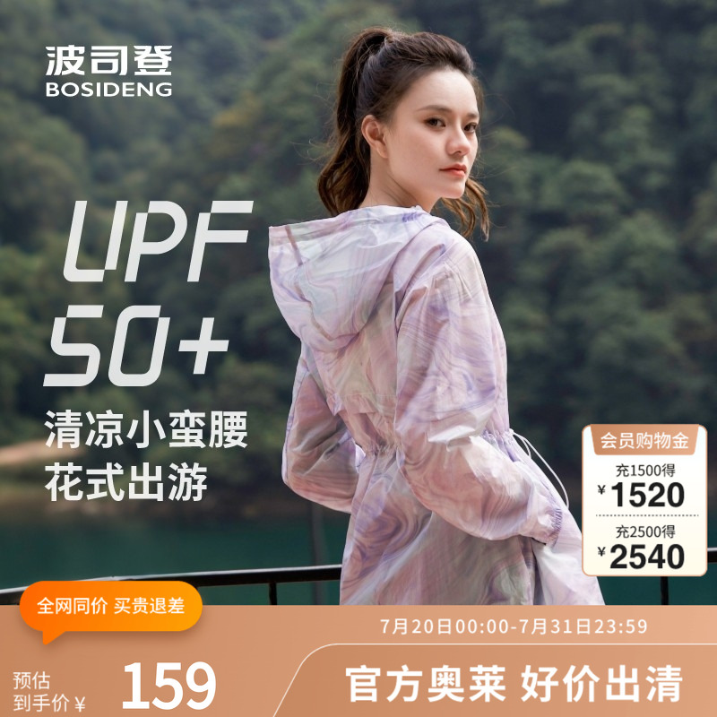 波司登夏季防晒衣UPF50+晕染显瘦