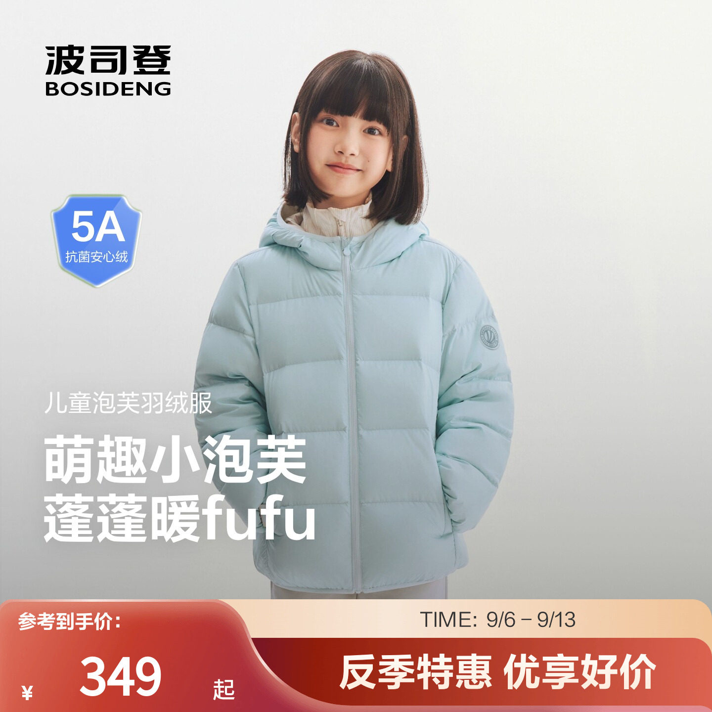 速 波司登元气小泡芙羽绒服 多款任选拍下到手243元 - 86线报