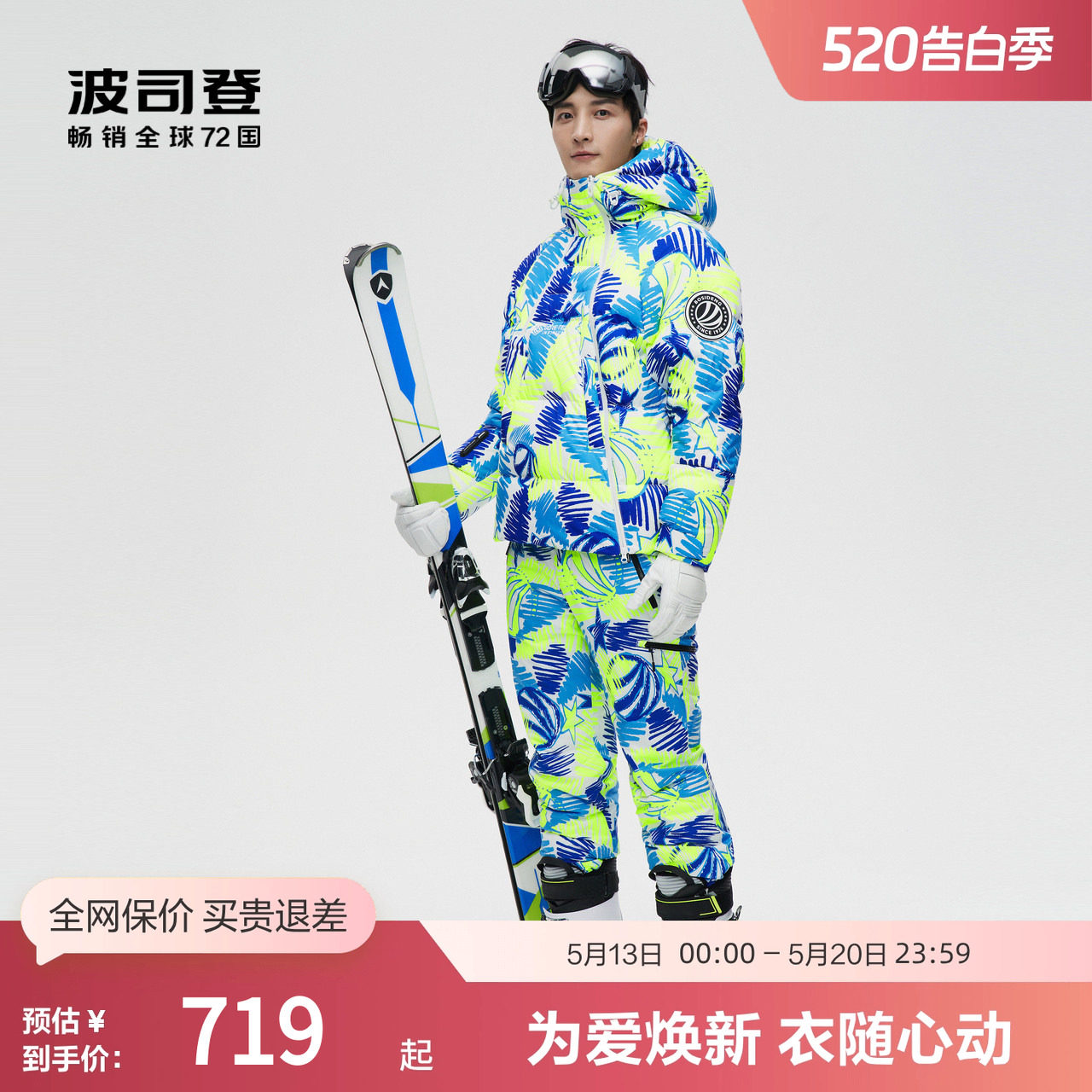 【滑雪服】波司登男鹅绒时尚滑雪GORE-TEX面料涂鸦印花厚羽绒