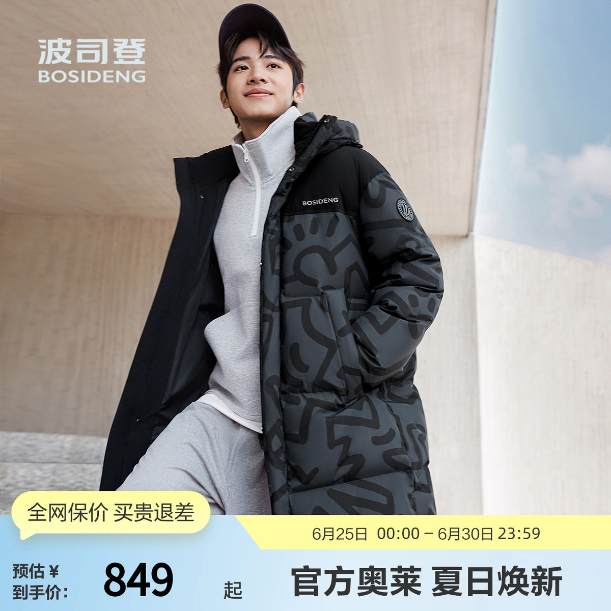 波司登冬季中长款男女同款时尚运动保暖连帽厚羽绒服