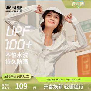 【薄荷曼波】波司登奥莱女防晒服UPF100+骄阳系列原纱凉感防晒衣