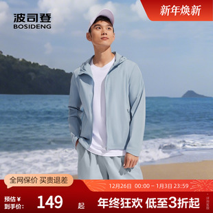 波司登奥莱男士 防晒衣 防晒服春夏防紫外线透气冰丝凉感连帽时尚