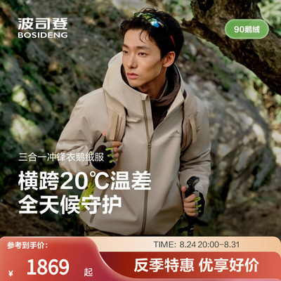 波司登秋季男短款冲锋衣羽绒服