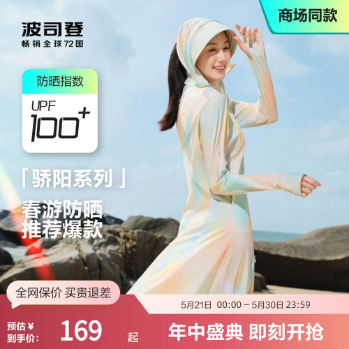 波司登长款遮阳防晒衣原纱修身