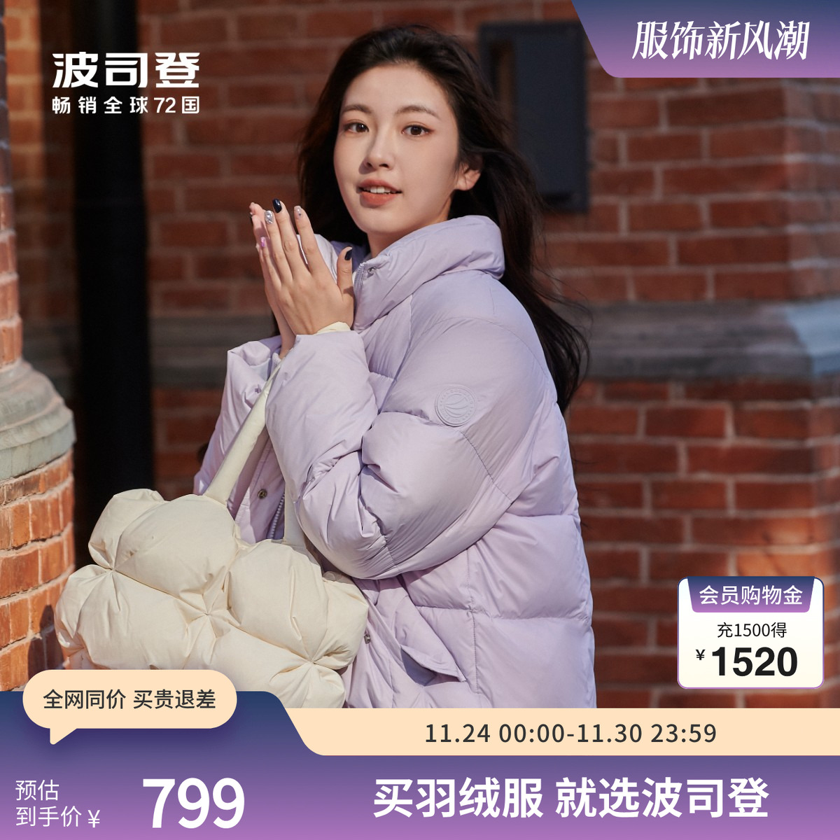 波司登时尚女长款立领羽绒服