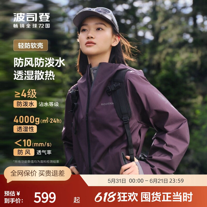 【热销】波司登奥莱女防泼水双拉链连帽通勤户外露营外套软壳