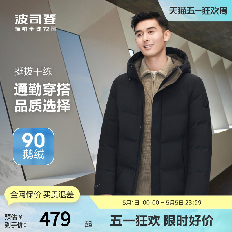 【小码鹅绒】波司登奥莱冬经典男商务中长款连帽高品质羽绒服保暖