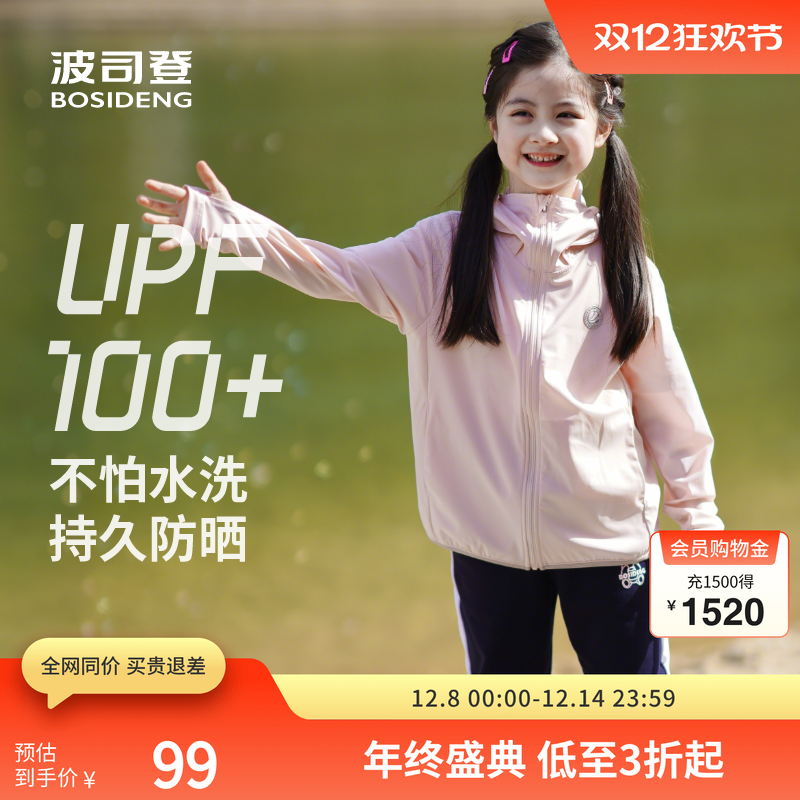 防晒衣波司登儿童连帽UPF100+